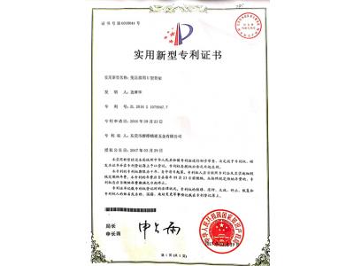 實用新型專利證書